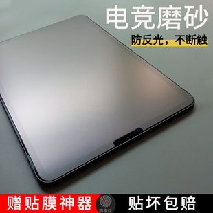 ipadpro磨砂钢化膜11寸哑光air7/6/5平板10/9.7寸游戏膜mini7/5/6/8.3不反光断触12.9吃鸡王者和平精英适用