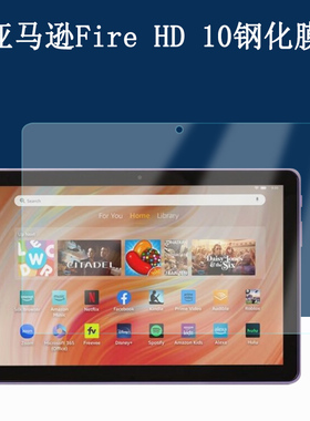 适用亚马逊Fire HD 10钢化膜10.1英寸高清保护膜2023款平板电脑屏幕防爆耐刮抗指纹全透明玻璃贴膜