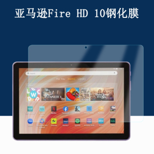 10鋼化膜10.1英寸高清保護膜2023款 平板電腦屏幕防爆耐刮抗指紋全透明玻璃貼膜 適用亞馬遜Fire