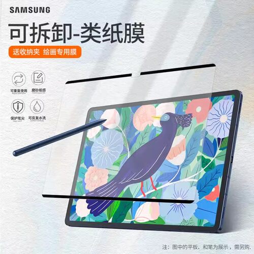 适用三星S11平板S10Ultra磁吸类纸膜S9FE保护膜S8+可拆卸12.4肯特纸S7FE磨砂钢化A9+绘画s6 lite贴膜14.6寸A8