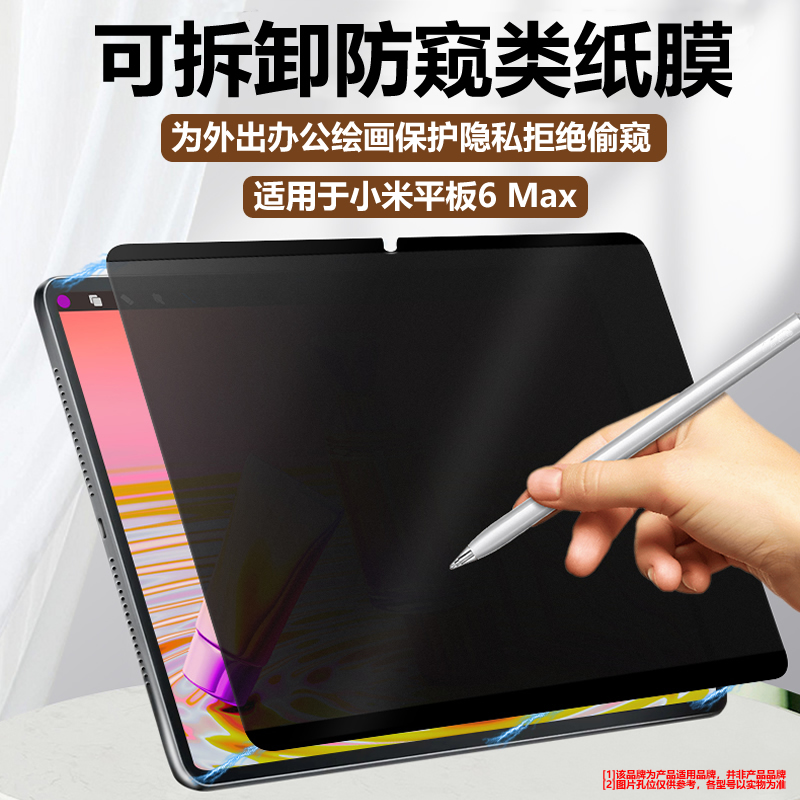 适用小米平板6max磁吸防窥膜mipad 6/6pro电脑屏幕水凝膜360°可拆卸磨砂防偷窥mi 5/5pro保护12.4贴膜14英寸 3C数码配件 平板电脑屏幕贴膜 原图主图