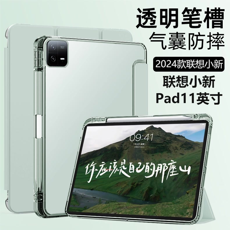适用联想小新pad2024保护套11英寸小新pad2024保护壳带笔槽pad11寸平板电脑小新pad外壳10.6寸2023新款