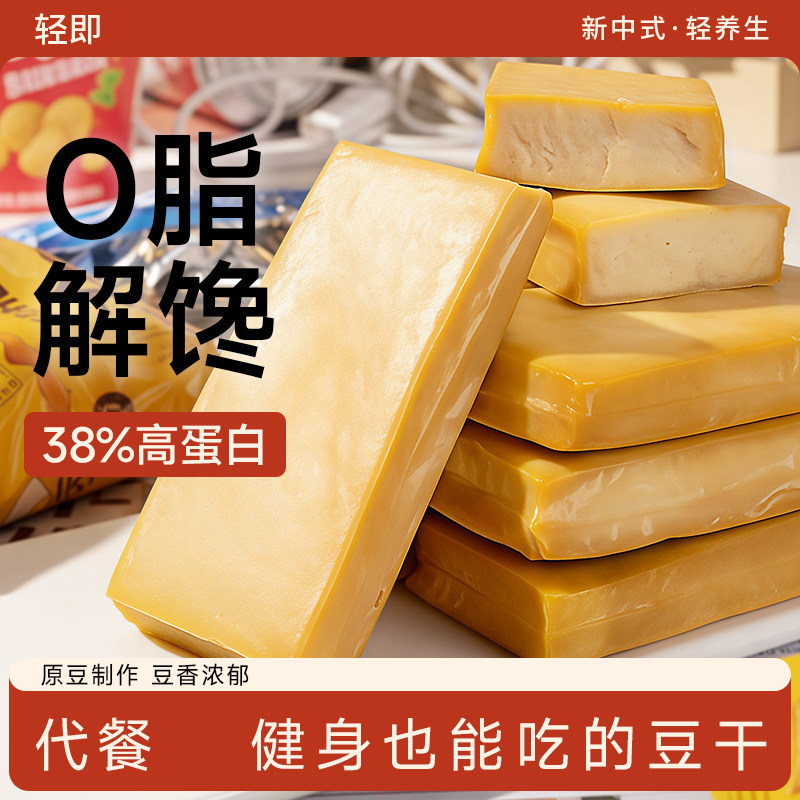 即食豆干低0无糖精脂肪卡热量原味厚豆腐干代餐解馋小包装零食品