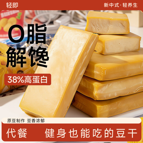 0脂肪解馋零食黄豆豆干