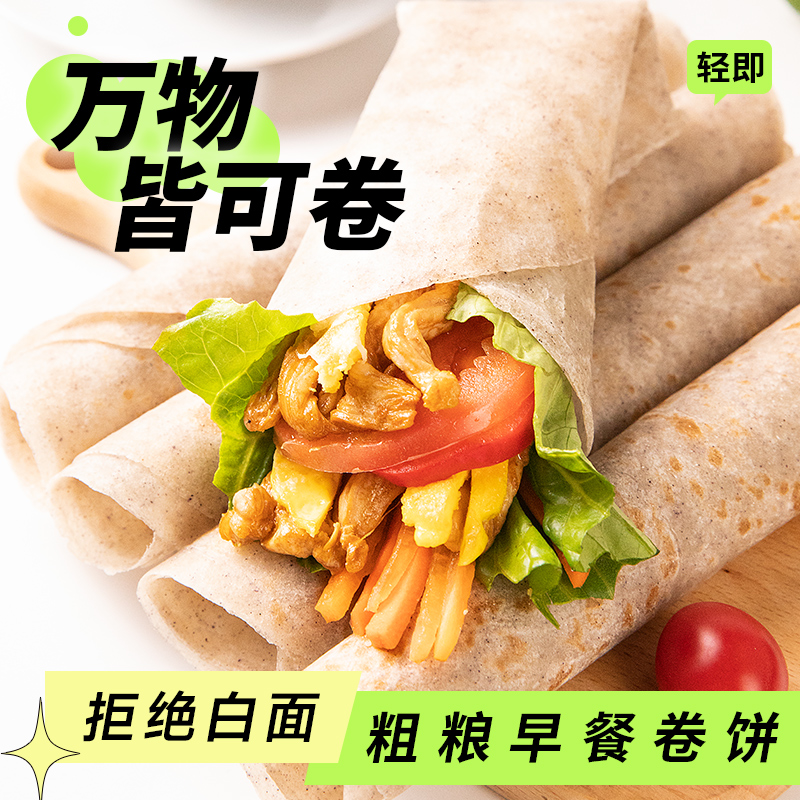 轻即粗粮细作轻食无腹担荞麦卷饼
