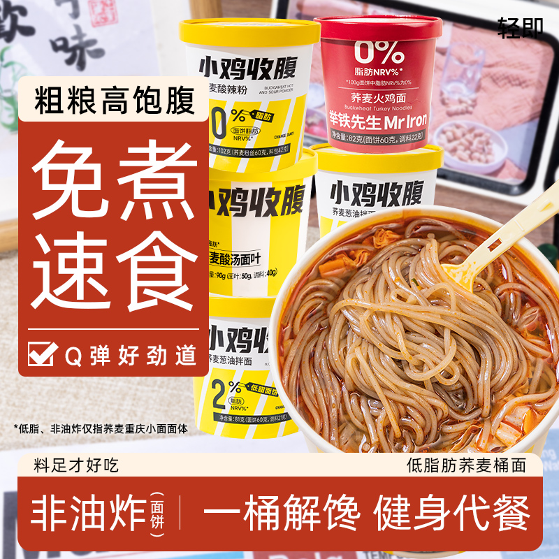 代餐主食泡面荞麦酸辣粉