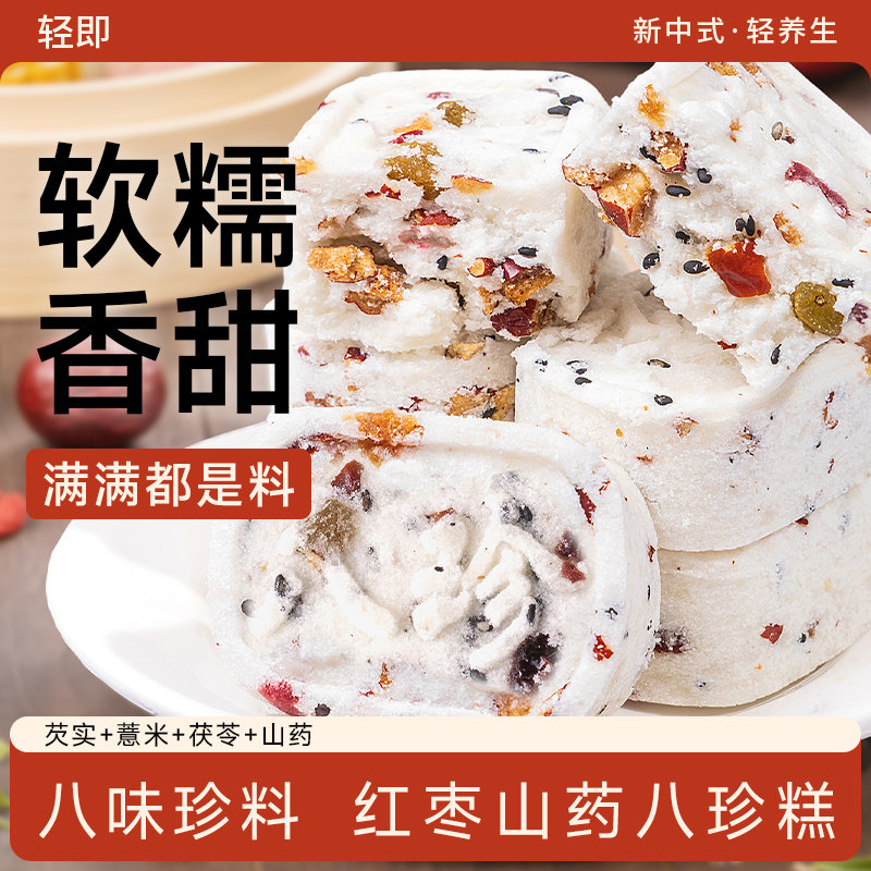 轻即红枣山药八珍糕无糖精茯苓伏芩获苓薏米芡实茨实糕点心零食品