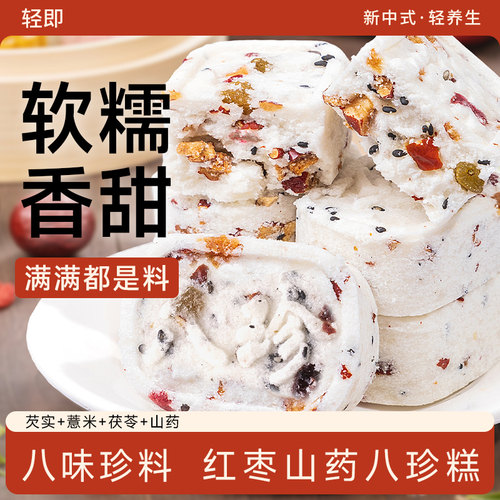 红枣山药八珍糕健康零食品