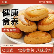 黄芪党参八珍糕无糖精无添加蔗糖山药茯苓芡实糕点心健康零食品