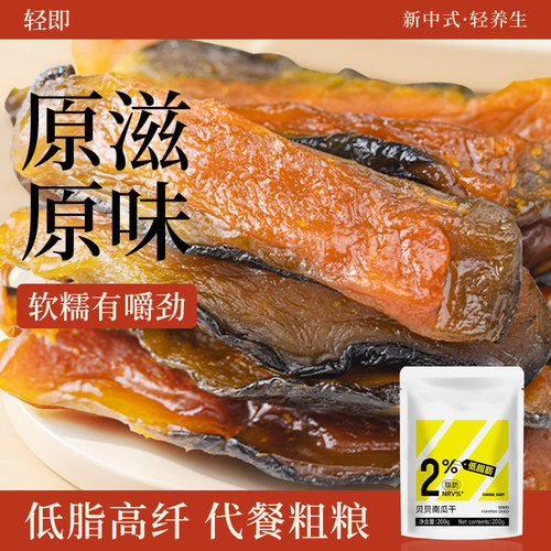轻即无添蔗糖贝贝南瓜干