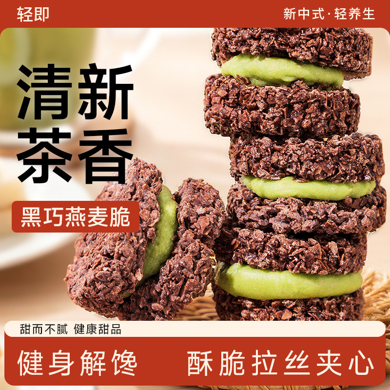 黑巧克力燕麦脆墩墩谷物燕麦片块低可可脆吨吨脂卡代餐健康零食品