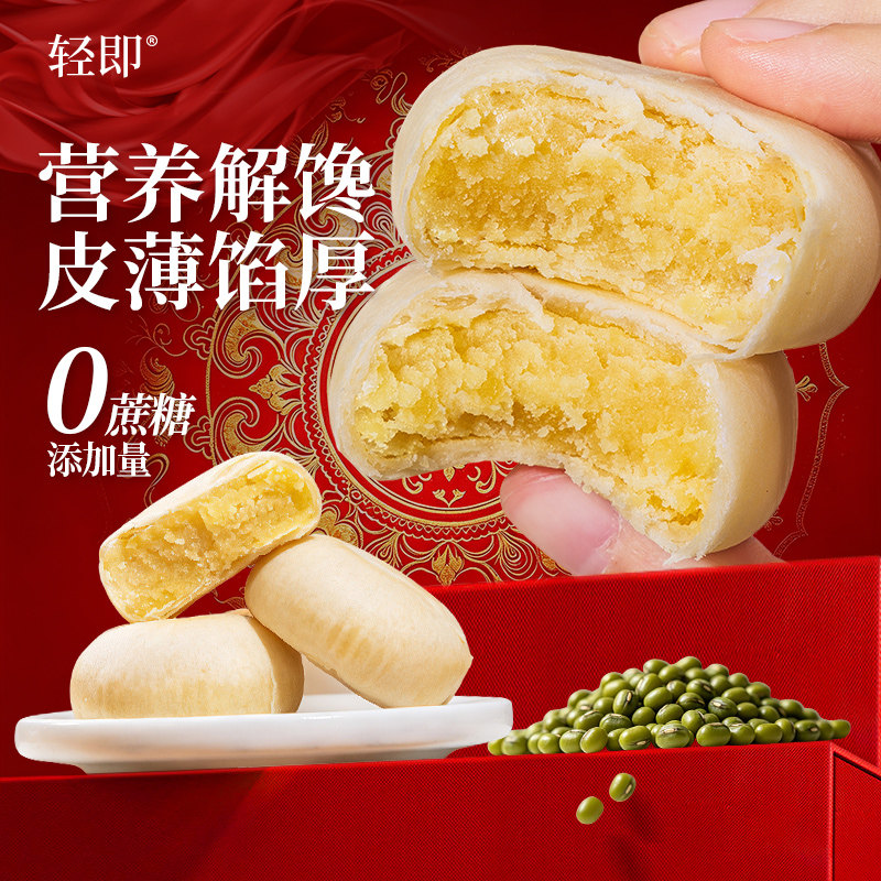 全麦冰皮绿豆饼糕点心无蔗糖低0无糖精脂肪卡热量健康吃的零食品