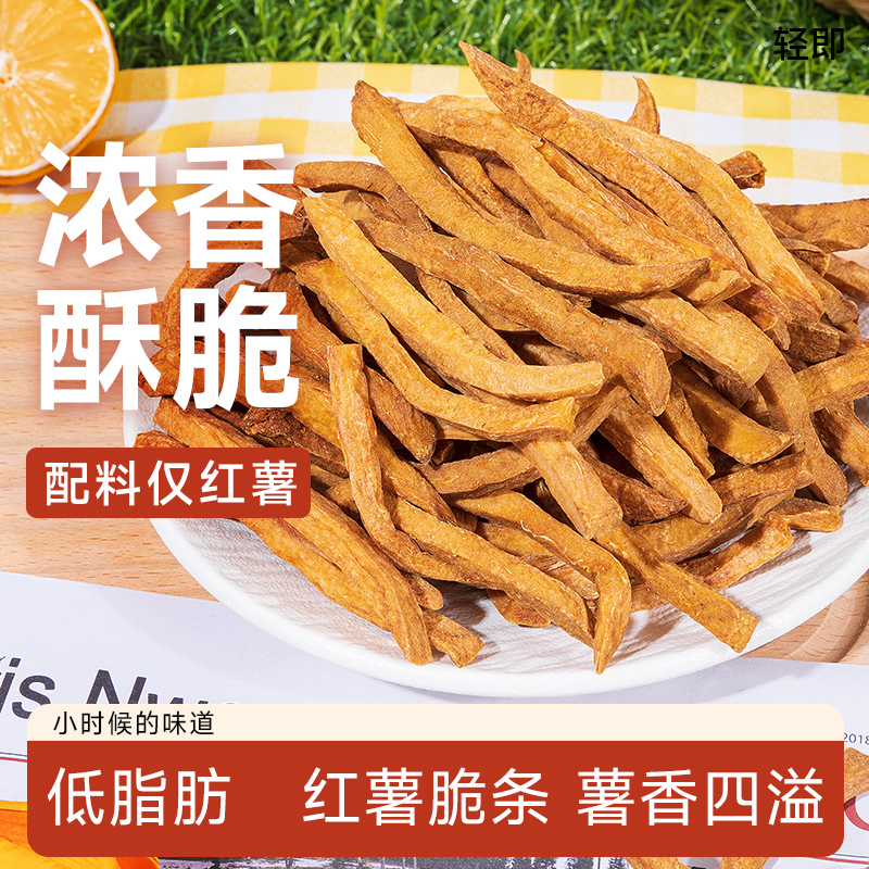小鸡收腹沙炒红薯干非油炸0无糖精无添加蔗糖即食紫薯地瓜番薯条
