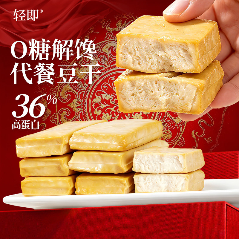即食豆干低0无糖精脂肪卡热量原味厚豆腐干代餐解馋小包装零食品