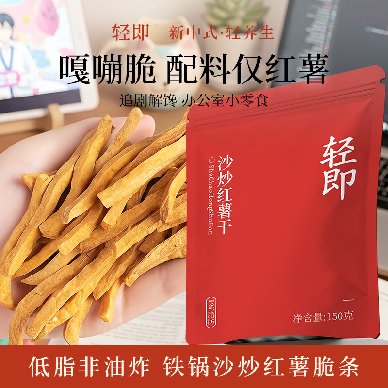 非油炸沙炒红薯干农家0无糖精脂肪无添加蔗糖自制即食紫薯番薯条