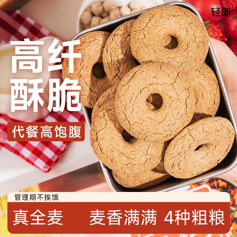 轻即拒绝高油慢碳水高纤饼干