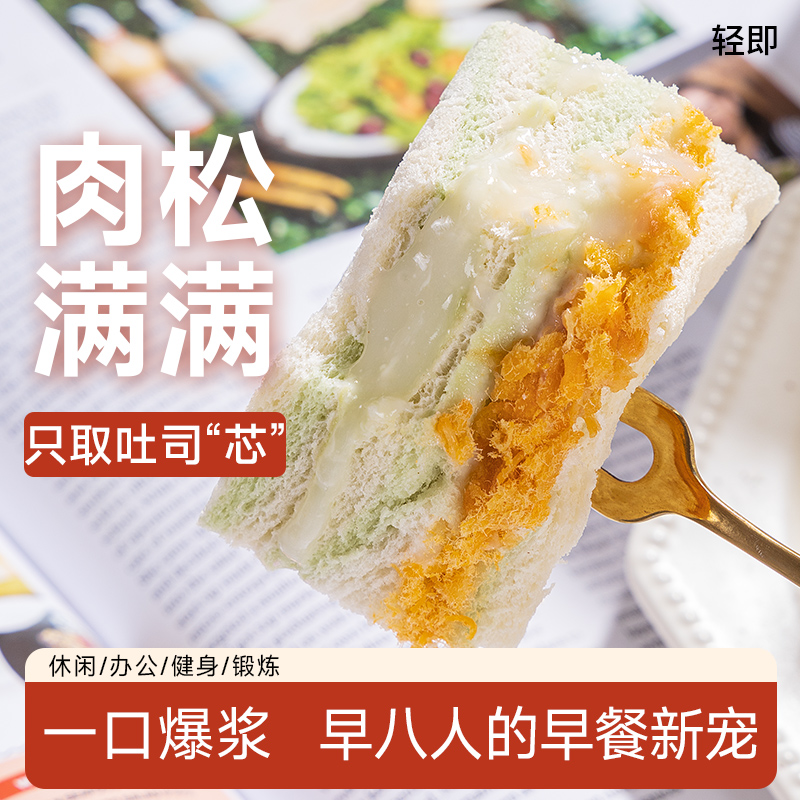 轻食定制黑麦肉松三明治