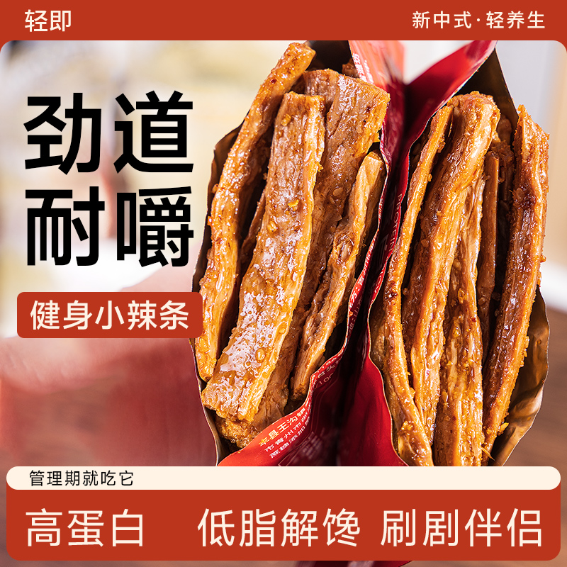 高蛋白辣条减脂期小零食品