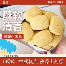 茯苓糕八珍糕无糖精无添加蔗糖山药芡实传统糕点心健康小吃零食品