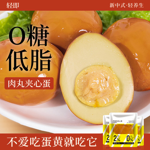 真实肉感鸡胸肉夹心蛋(盐焗味)
