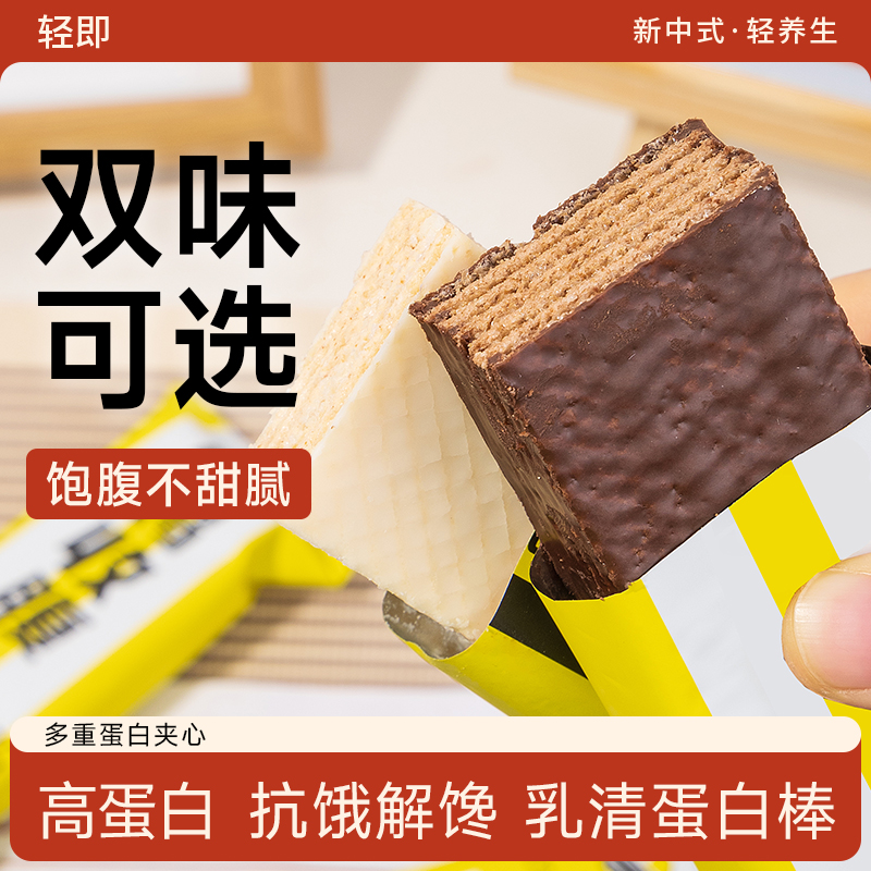 轻即抗饿饱腹健身代餐乳清蛋白棒