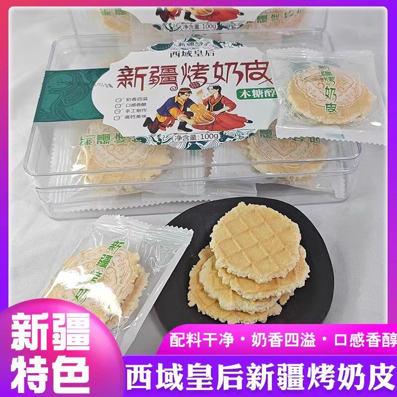 新疆西域皇后烤奶皮特色奶锅巴木糖醇奶皮子孕妇儿童健康零食盒装