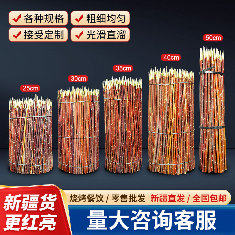 正宗新疆红柳枝烧烤签大串商用