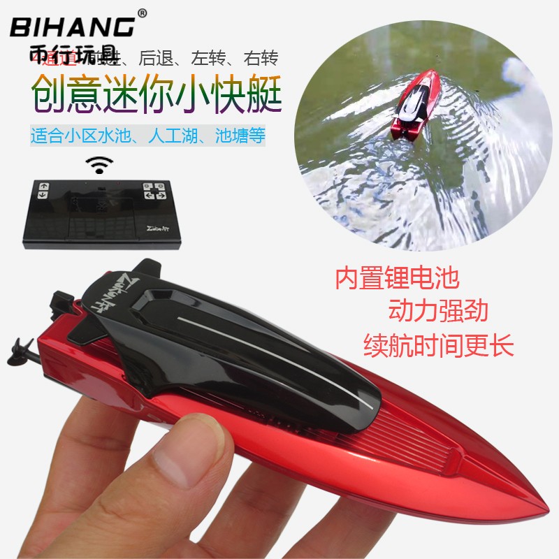 儿童遥控船迷你型小快艇高速电动玩具船防水模型船男孩水上游轮船