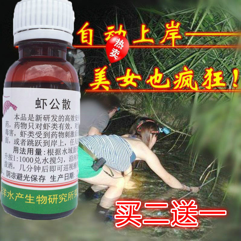 虾药捕虾灵加强版野外虾公散迷虾神药闷虾灵憋虾灵翘嘴小药敌杀死