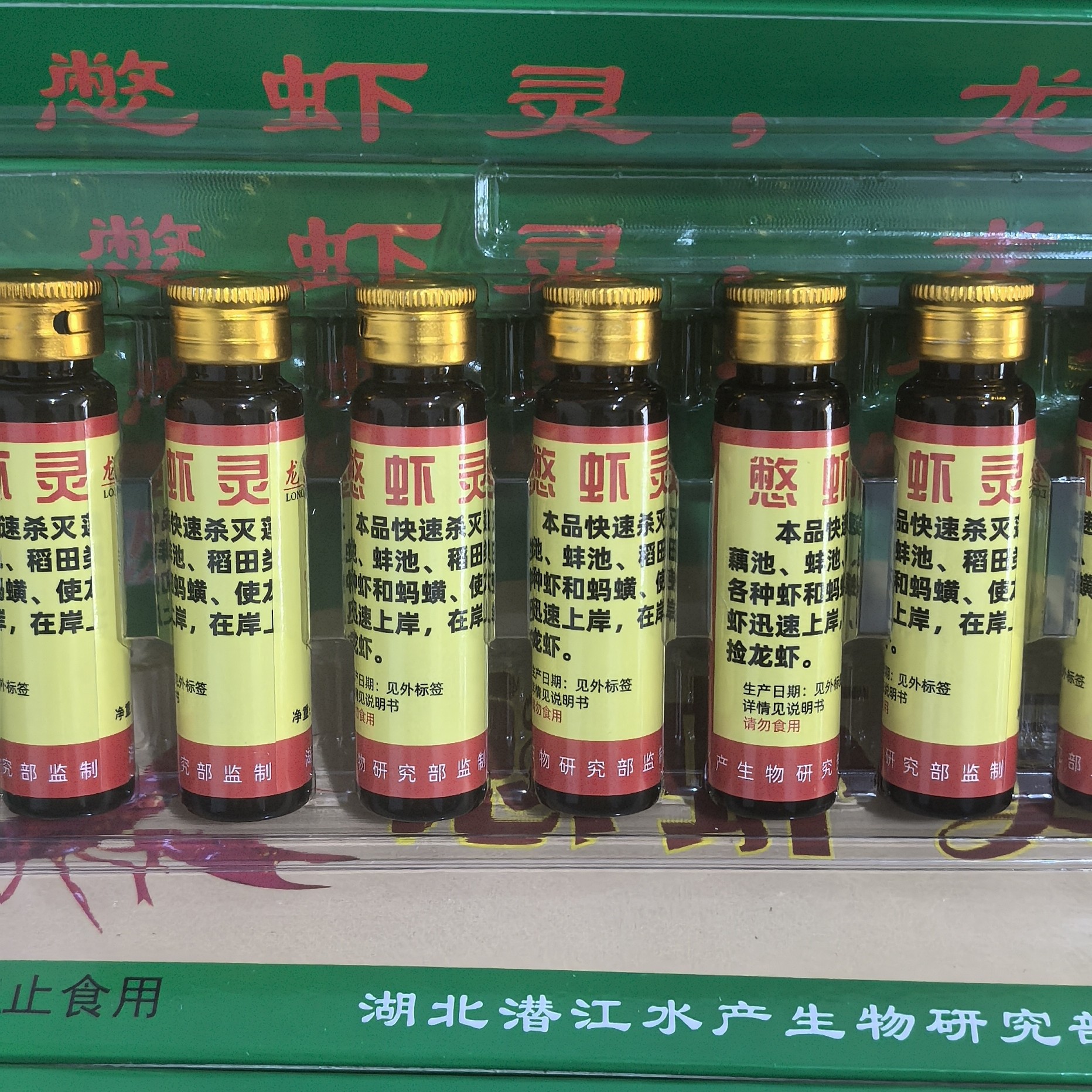 龙虾恨憋虾灵捕虾灵捉虾药捉龙虾鱼饵添加剂