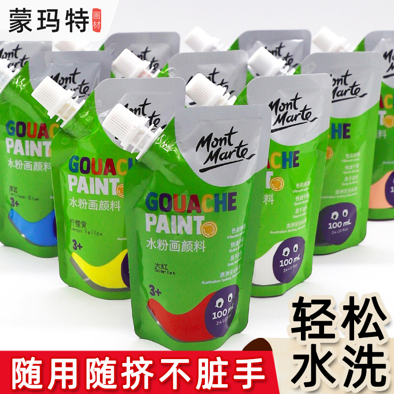 蒙玛特水粉颜料100ml自立袋装套装蒙马特小学生初学者美术生专用绘画工具补充装儿童钛白色24色可水洗