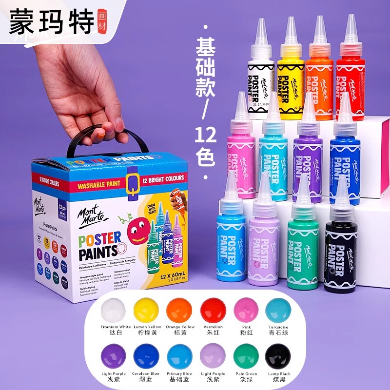 蒙玛特手指画颜料60ml水粉颜料可水洗儿童幼儿园宝宝绘画涂鸦套装12色水彩美术手印专用色彩画画工具全套