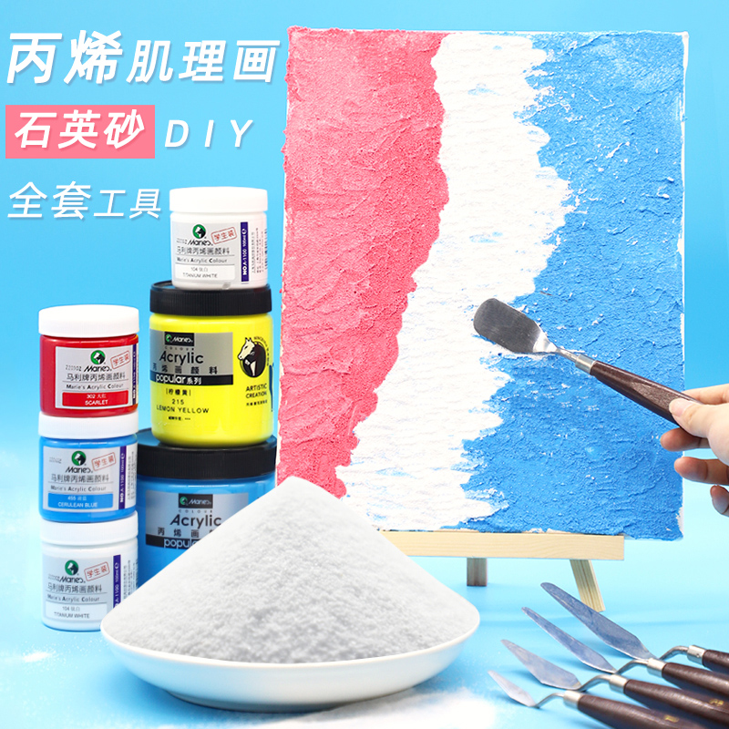 石英砂丙烯肌理画diy套装颜料手工刮刀工具材料包马利丙烯画装饰画80目颗粒细沙岩砂褶皱立体感网红ins沙子画图片