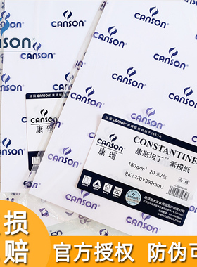 法国canson康颂素描纸加厚8k160g克4k全开半开2k1k专业美术生专用180g学生绘画中粗细纹巴比松水彩纸300g八开