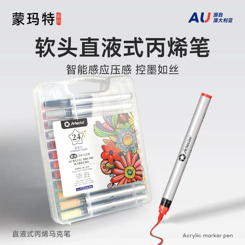 蒙玛特直液式丙烯马克笔软头颜色笔高颜值不透色可叠色可水洗48色小学生幼儿园画画美术专用24色颜料画笔儿童