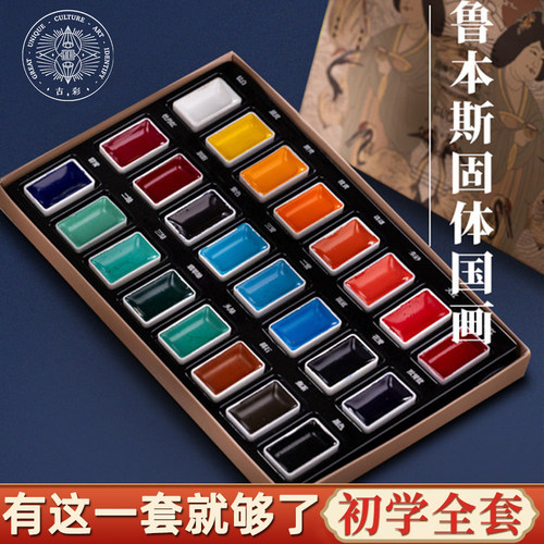 鲁本斯古彩固体国画颜料套装中国画12色24色水墨画矿物质工笔美术专用初学者工具全套老师小学生绘画毛笔颜料