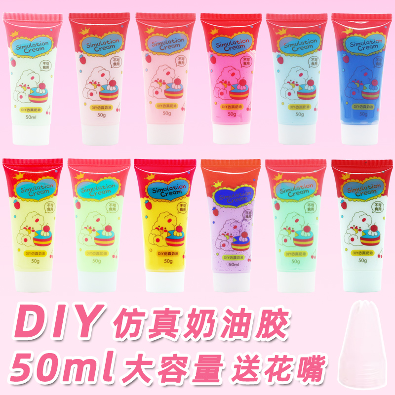 儿童手工仿真奶油胶大容量送花嘴