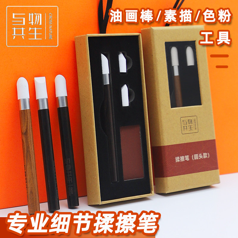 与物共生油画棒揉擦笔美术生专用素描纸擦笔晕染笔摩擦笔揉搓笔油擦笔揉擦棉笔揉擦纸高光擦笔工具套装