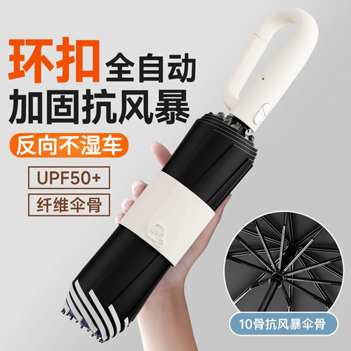 创意环扣免叠高档雨伞