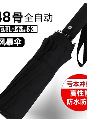 全自动雨伞男士女车载折叠太阳伞大号加大加厚加固晴雨两用遮阳伞