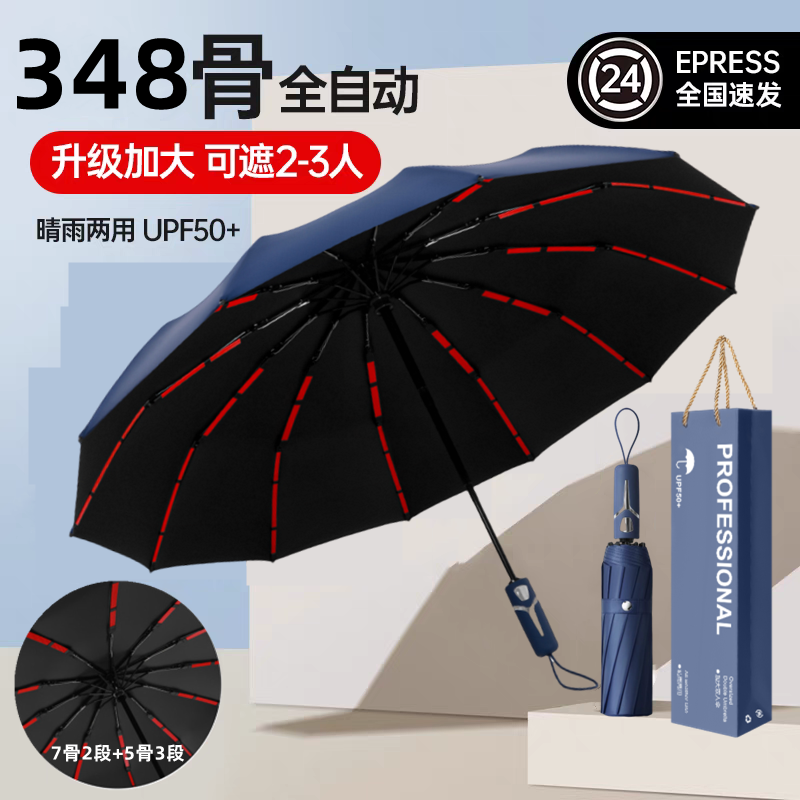 348骨自动抗风暴雨伞加大加厚加固折叠超大雨伞男士晴雨两用伞女