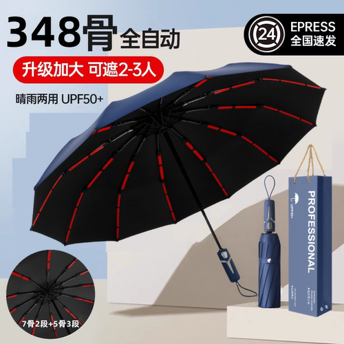 348骨自动抗风暴雨伞加大加厚加固折叠超大雨伞男士晴雨两用伞女
