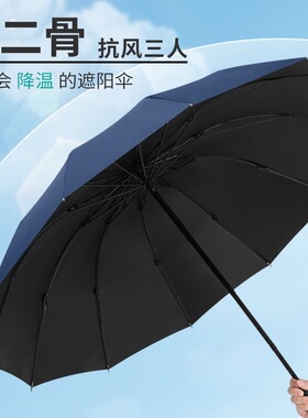 十二骨超大号雨伞大号三折叠男女商务三人睛雨两用抗暴风雨太阳伞