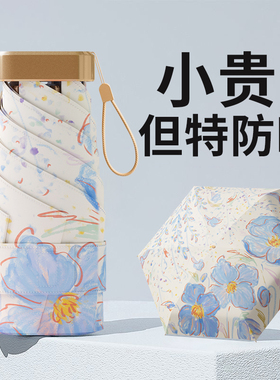 太阳伞遮阳防晒伞晴雨两用小巧便携女超强防紫外线迷你口袋胶囊伞