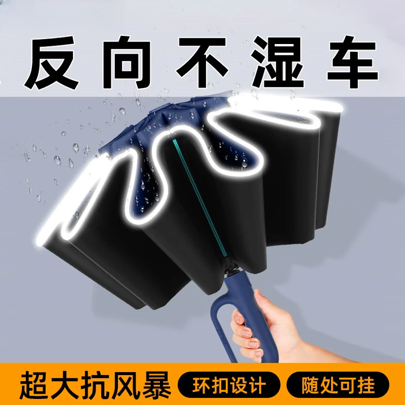 环扣全自动雨伞加大号加固加厚男士高端女晴雨两专用车载反向折叠