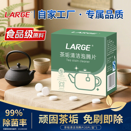 茶垢清洁泡腾片只需浸泡轻松除垢