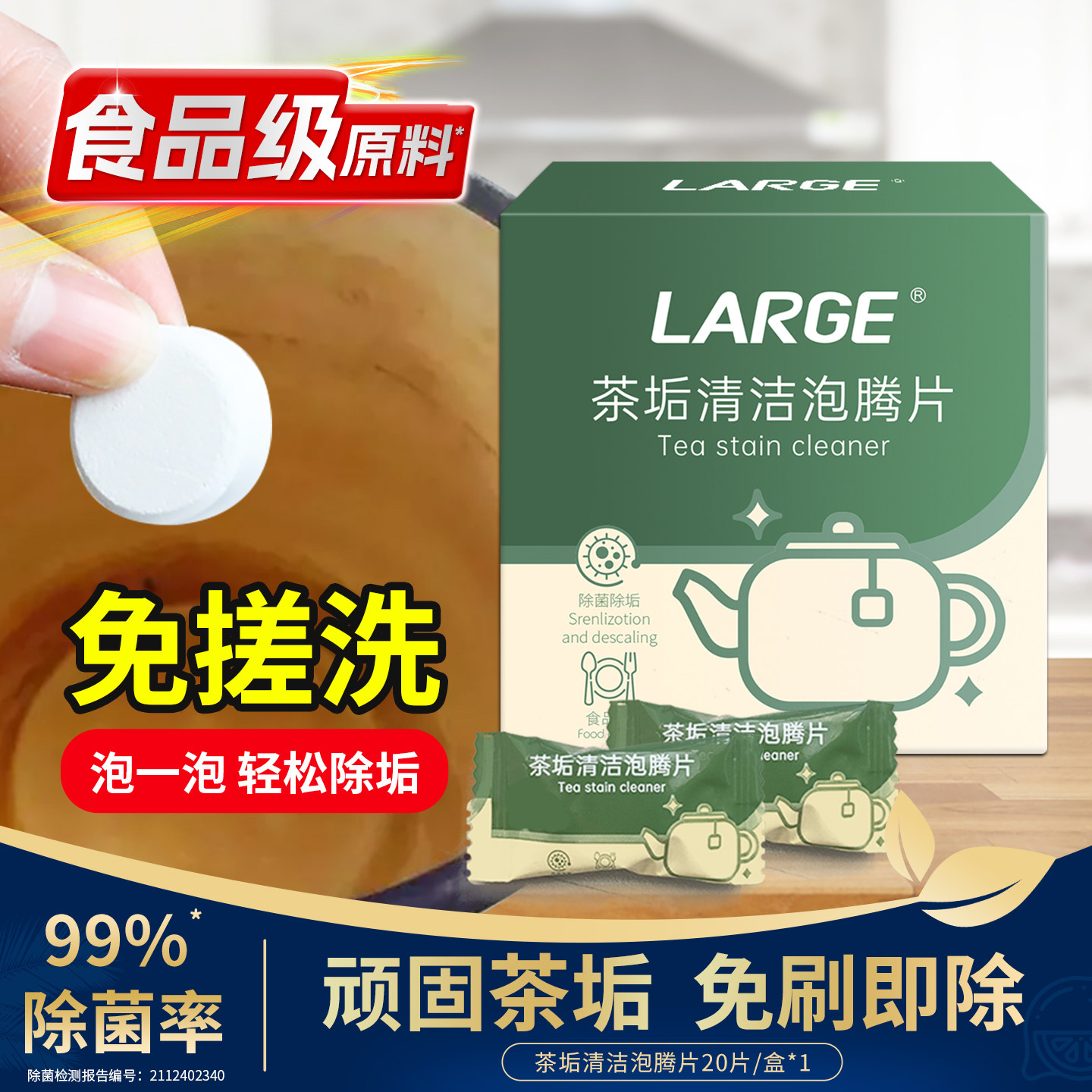 去茶垢清洁剂洗茶渍神器洗杯子水垢食品级洗茶杯茶具清洗剂泡腾片