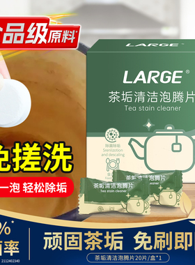 去茶垢清洁剂洗茶渍神器洗杯子水垢食品级洗茶杯茶具清洗剂泡腾片