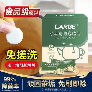 去茶垢清洁剂洗茶渍神器洗杯子水垢食品级洗茶杯茶具清洗剂泡腾片