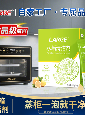 LARGE蒸烤箱专用除垢剂一体机除水垢方太蒸箱清洁剂柠檬酸食品级